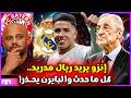ماركا تكشف تفاصيل عرض إنزو لنفسه على إدارة ريال مدريد بايرن ميونيخ حذر السيتي من خطورة ريال مدريد