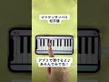 【マツケンサンバII - 松平健】ピアノで弾いてみた|メロディ#shorts