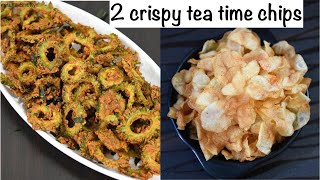 crispy tea time chips - 2 ways| bitter gourd chips recipe | potato chips | karela chips | aloo chips