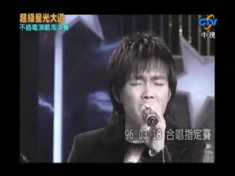 20070601 超級星光大道第一屆 - 不插電演唱淘汰賽 11/11