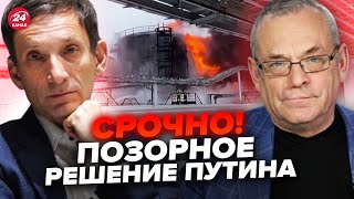 ⚡️ЯКОВЕНКО & ПОРТНИКОВ: Заводы РФ в ОГНЕ! Путин УМОЛЯЕТ помочь. ТАЙНЫЙ звонок Шойгу. ЕЩЕ одна ВОЙНА