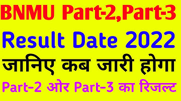 BNMU Part 2 Result Date 2022, bnmu part 3 result date 2022.कब जारी होगा पार्ट 2 और पार्ट 3 का रिजल्ट