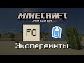 Эксперемнты: Возможно ли запустить Шейдер BSL на сборке Fabulously Optimized? | Minecraft Java