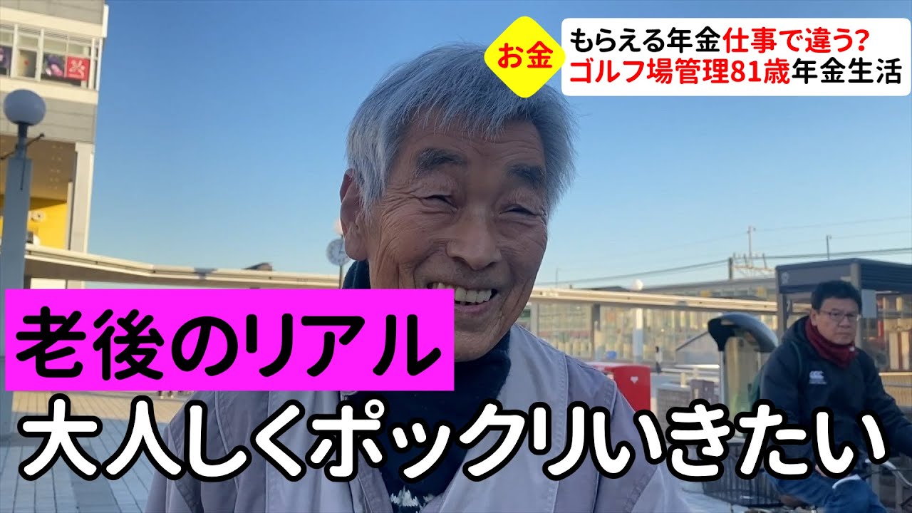 「ひとりのほうが楽」妻に先立たれ毎日同じ生活を送る81歳男性のリアルな年金生活とは？