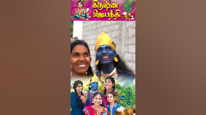 கிருஷ்ண ஜெயந்தி கொண்டாட்டம் ....😅😁|| Happy Krishna Jayanthi #funnyvideos #janmastami | PuthuIdeas