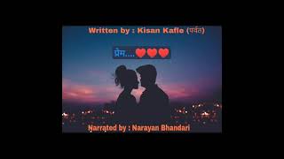 प्रेम | Nepali Poem | Kisan Kafle | Narayan Bhandari