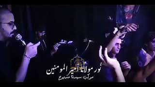 نور مولانا أمير المومنين/سيد حيدر الموسوي