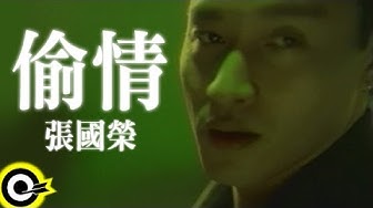 張國榮 Leslie Cheung【偷情】Official Music Video