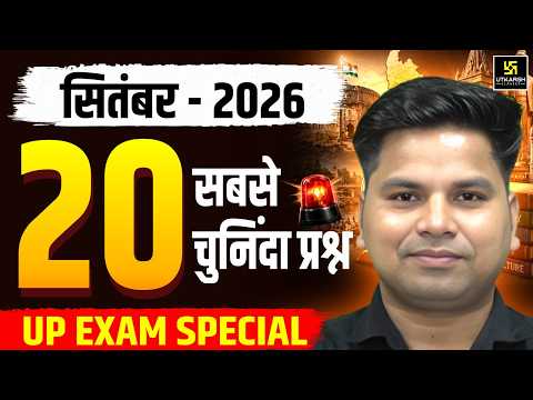 UP Current Affairs 2026 | September Month | Daily 20 Minute Show | UPSSSC | Super TET | Amit Sir