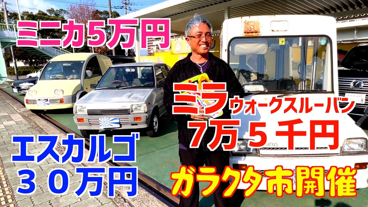 ハチマルガレージインパクトガラクタ市開催！