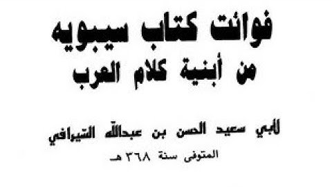 إعراب قوله تعالى:(إن الذين كفروا سواء عليهم أأنذرتهم.....) في سورة البقرة.