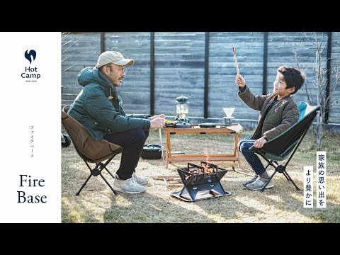 Hot Camp】焚き火台 Fire Base【組立簡単・コンパクト収納】 - YouTube