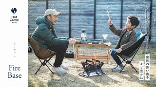 Hot Camp】焚き火台 Fire Base【組立簡単・コンパクト収納】 - YouTube
