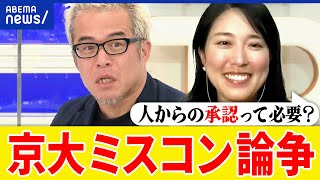 【ミスコン】京大には必要？美しさは審査できる？資本主義に左右？人の自由になぜ不寛容？田端信太郎＆西郷南海子｜アベプラ