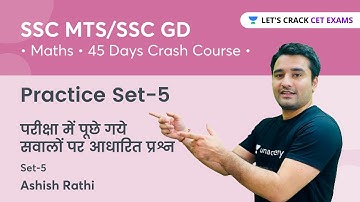SSC MTS | GD 2020 Maths Practice Set-5 | परीक्षा में पूछे गये सवालों पर आधारित प्रश्न | Ashish Rathi