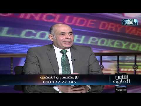 الناس الحلوة الامور الخادعة فى اورام الجهاز الهضمى مع دكتور عبد الرافع عطيه