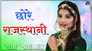 Chore Rajasthani Dj Remix || छोरे राजस्थानी - 3D Brazil Power Mix || Latest Rajasthani Dj Song