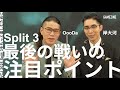 「最後の戦いを見届けてほしい」OooDa、岸大河がSplit 3の見どころを語り尽くす。【VCJ 2025 Split 3をもっと楽しむために】【VALORANT】