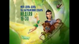 Fei Zagubleniy Skarb Nedilia