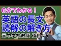 英語の長文読解勉強法＜＜中学生向け＞＞解き方のコツ（道山ケイ）