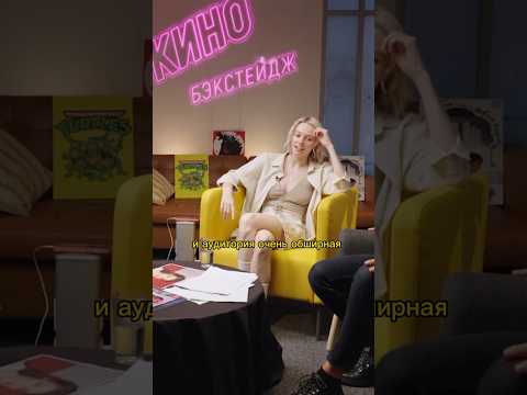 ❤️🔥Актриса Саша Хромова о сериале «Мир!Дружба!Жвачка!»? Выпуск у нас на канале #мирдружбажвачка