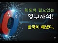 희토류가 필요없는 영구자석을 우리손으로 만든다