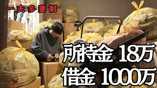 【転落】借金1000万のホームレスから「一夫多妻」を再始動します。【第1話】