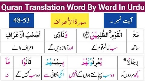 Surah Al Araf 48-53 | Quran Translation Word by Word | Quran Tarjuma | قرآن مجید کا اردو ترجمہ