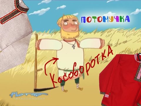 Русская косоворотка. Мужская одежда. Потомучка 36 Русская косоворотка. Мужская одежда. Потомучка 36