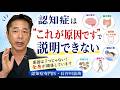 認知症は「これが原因です」で説明できない〜認知症専門医・長谷川嘉哉