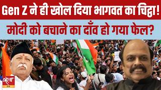 Gen Z Rejects Mohan Bhagwat & Modi! RSS Game Plan Backfires? screenshot 5