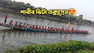 গ্রাম বাংলার ঐতিহ্যবাহী নৌকা বাইস দেখুন ভিডিওতে ?পাবনার বিখ্যাত নৌকা বাইস ?❤️??