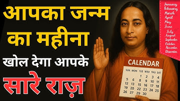 "जन्म महीना बताएगा आपकी किस्मत और आत्मा का रहस्य | Paramhansa Yogananda की अद्भुत भविष्यवाणी"