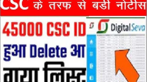 CSC Update | CSC से आया नोटिस ~ 45000 CSC ID Delete | आ गया VLE लिस्ट | CSC Breaking News | 2022