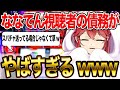 ななてん視聴者の債務がヤバすぎるwww #三星ナナミ #vtuber #新人vtuber #切り抜き