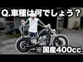 【メルカリ神】なんと○万円！一気に旧車チョッパーになっちゃった... / steed400 スティード カスタム