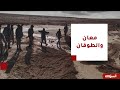 السادسة طوفان مفاجئ يجرف شخصا وسيارته في المريغة والأذهان تستعيد سيول معان السابقة