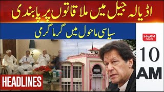 Hum News Headlines 10 AM | Meetings Banned In Adiala Jail | Imran Khan|