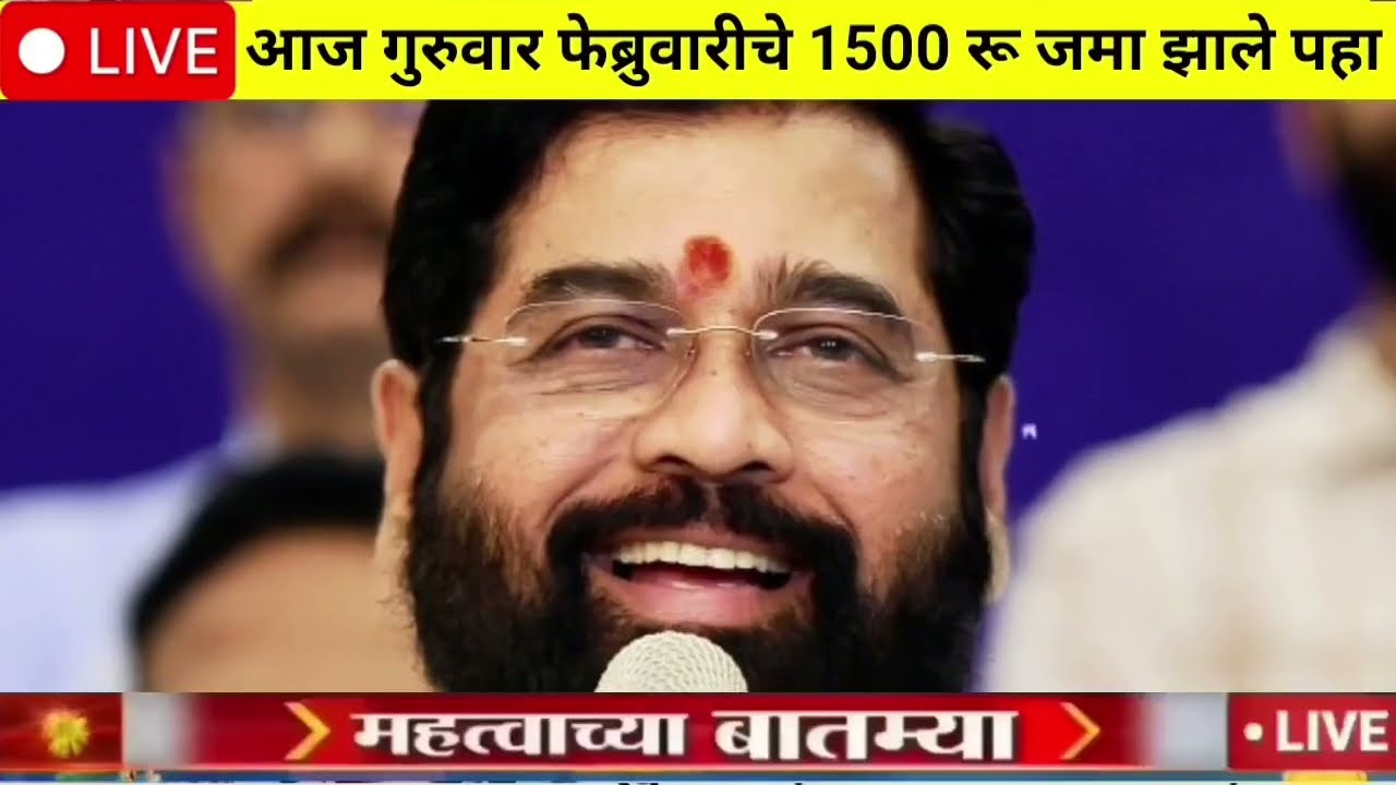 ladaki bahini yojana ladaki bahin yojana new update | ladaki bahin yojana | 4558 रु 5 बँकेत जमा💥💸🤞👍