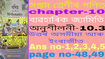 class 7 maths chapter 10 Assamese medium. class 7 maths ex-10.3 ans . r7y2j4. a1b1b2. class 7 10.3