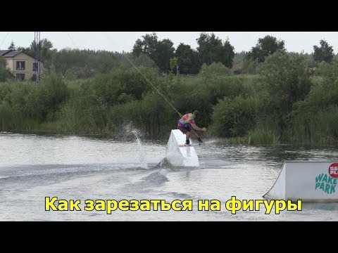 Зарезка на фигуры. Основы джиббинга. Геп. Олли он. Заход с тычка.