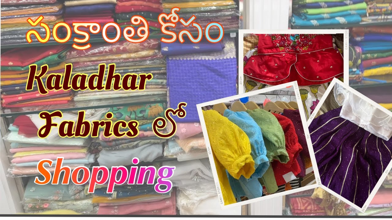 Kaladhar Fabrics పండగ కోసం ఫాబ్రిక్స్ షాపింగ్ Fabrics shopping