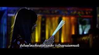 ตัวอย่าง ผีเข้า ผีออก 'Pee Kao Pee Ook' ผีเข้าผีออก ( Trailer)