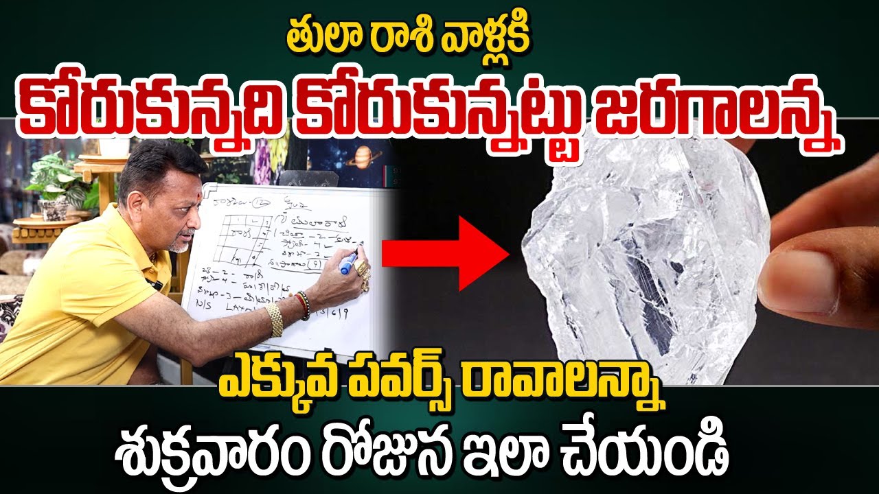 Tula Rashi వాళ్ళకి కోరుకున్నది కోరుకున్నట్టు జరగాలన్న ఎక్కువ Powers రావాలన్న Friday ఇలా చేయండి| 6JVR