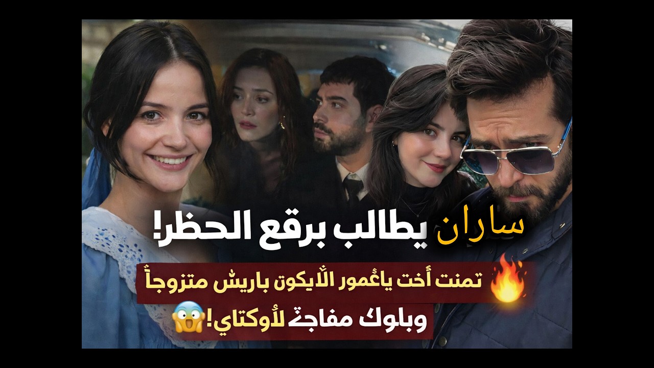 💥 ما كان مخفيًا انكشف!غيرة جولوم وحقدها على ياغمور بالدليل وباريش يلمع في “أنت من أحببت”