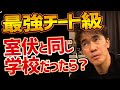 室伏広治と同じ学校だったら何のスポーツで全国制覇を目指す?【武井壮 切り抜き】