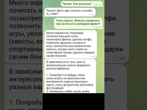 Общение с искусственным интеллектом в телеграм боте @kosmobrain_bot Попробуй сам 😉👍