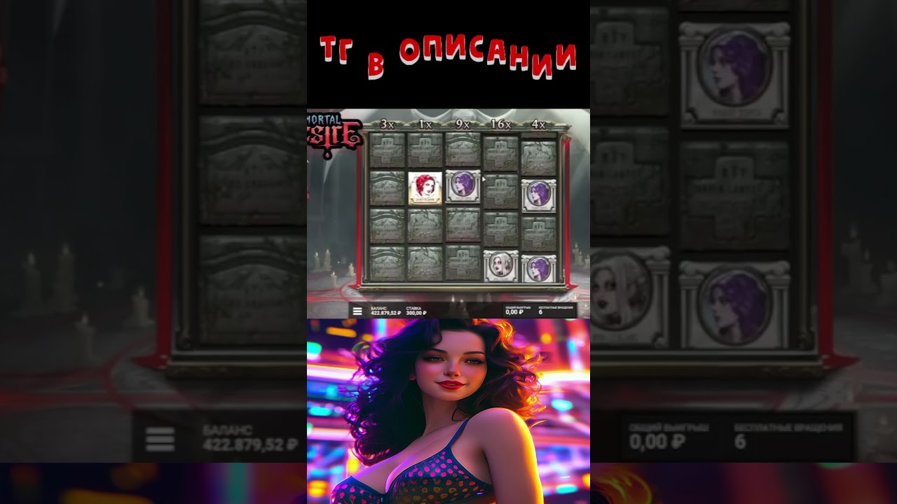 🩸 IMMORTAL DESIRE ЗАНОС x2500! ВАМПИРЫ РАЗДАЮТ БОГАТСТВА! 💰🦇 