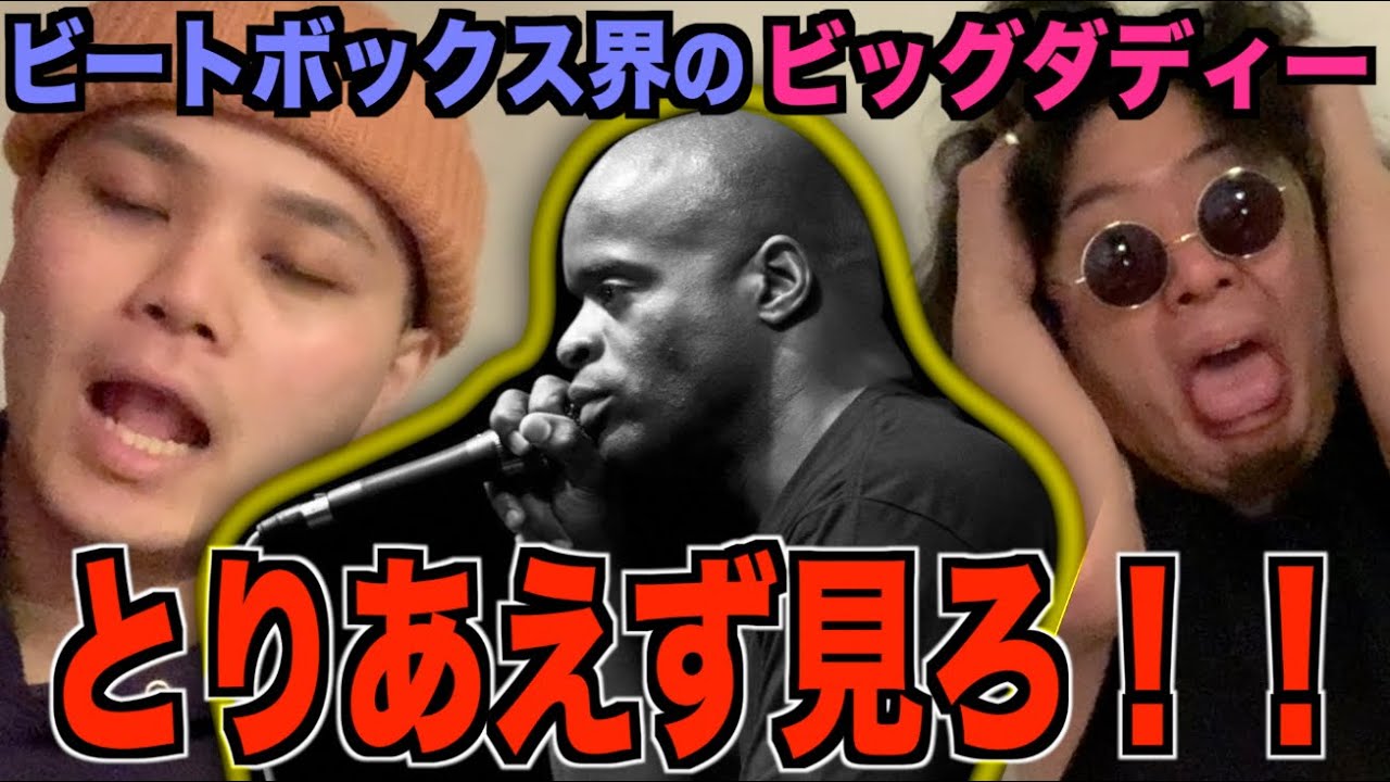 【Kスネアの生みの親】あなたはビートボックスに感謝をしていますか？