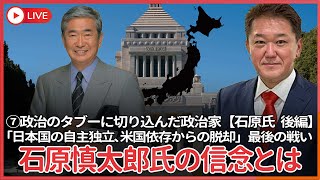 【公式】吉野敏明の政経医チャンネル〜日本の病を治す〜の配信のサムネイル画像